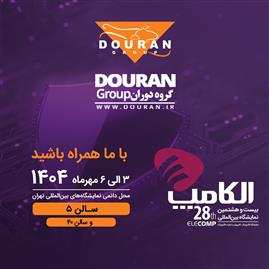 در الكامپ 1404با ما همراه باشید