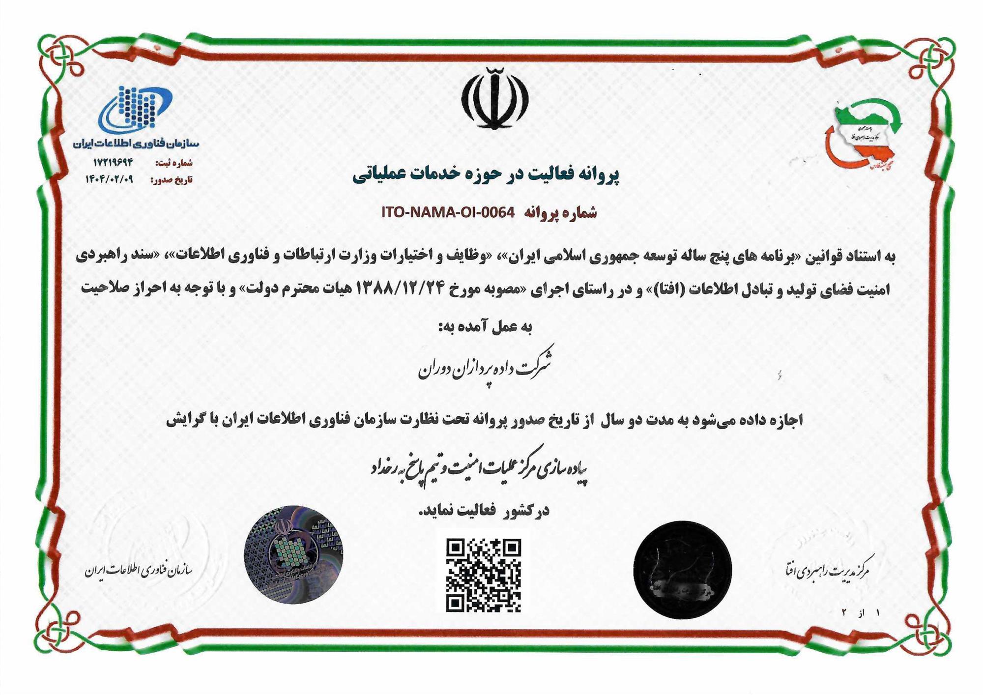 افتا پیاده سازی مرکز عملیات
