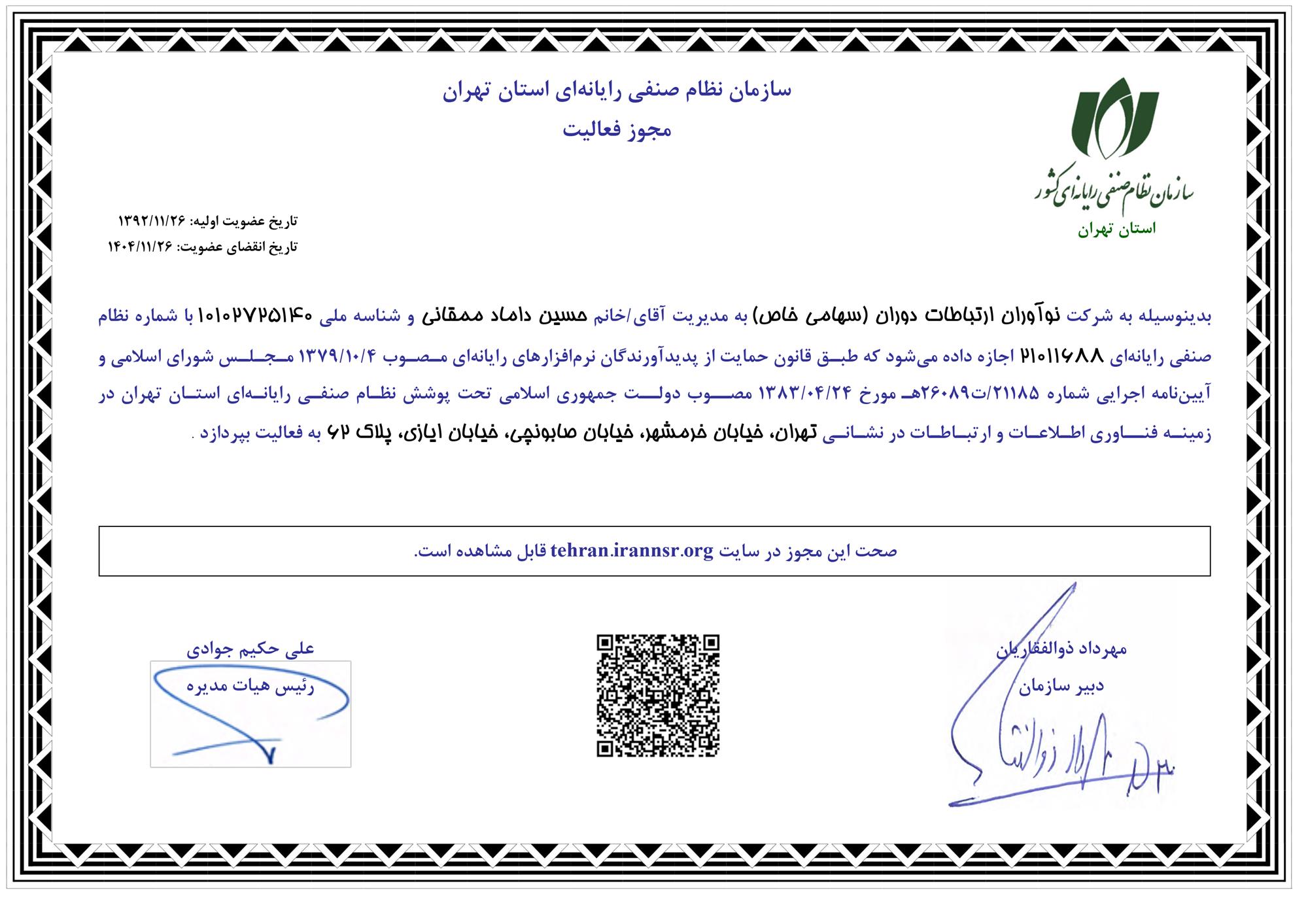 عضویت نظام صنفی